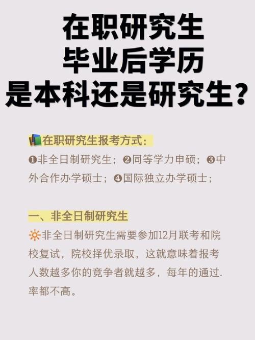 在职毕业院系什么意思