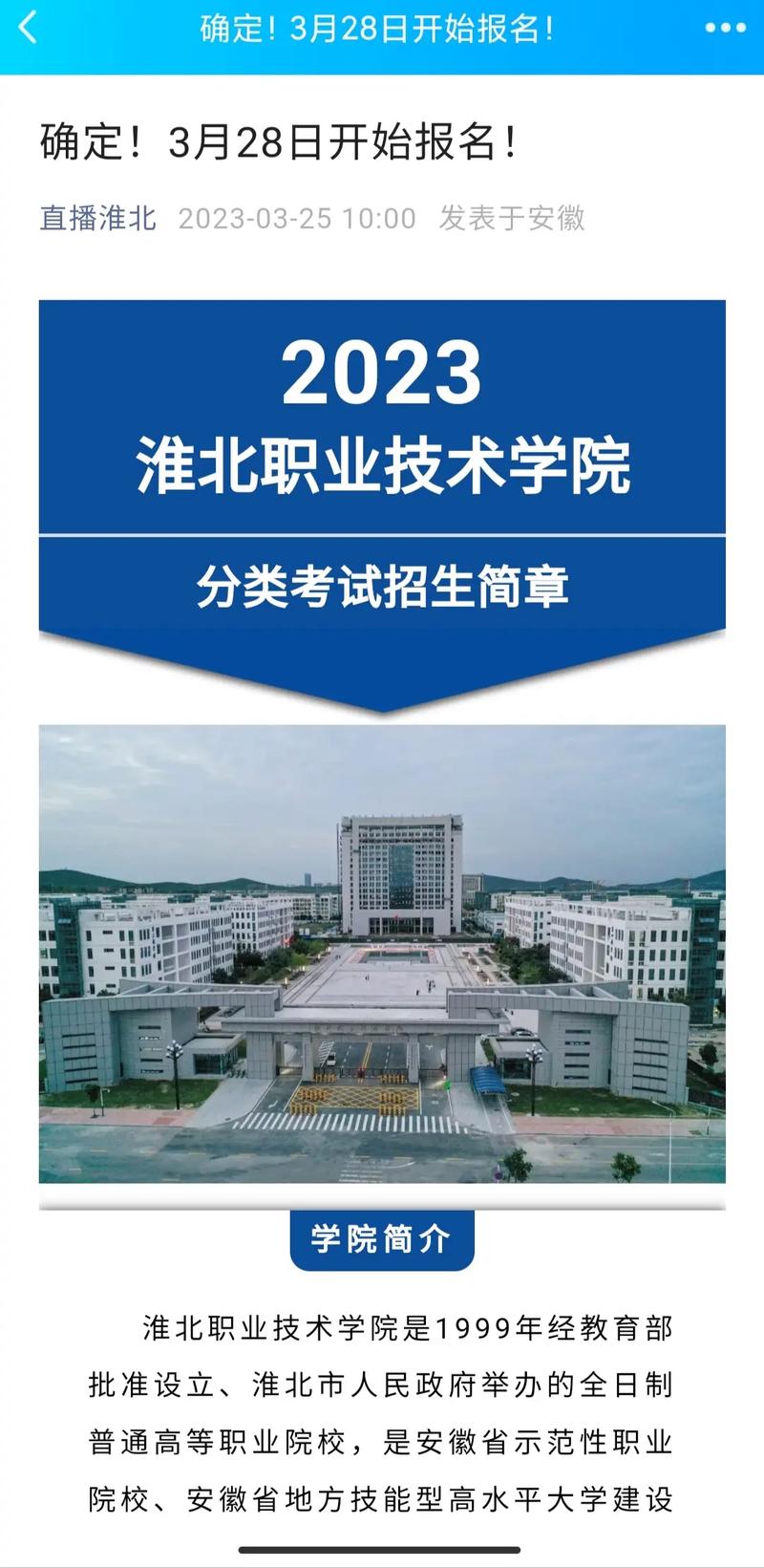 淮北都有哪些学院