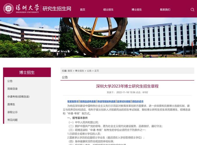 深圳哪些大学招收博士