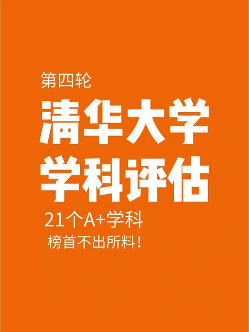 清华大学a学科是什么