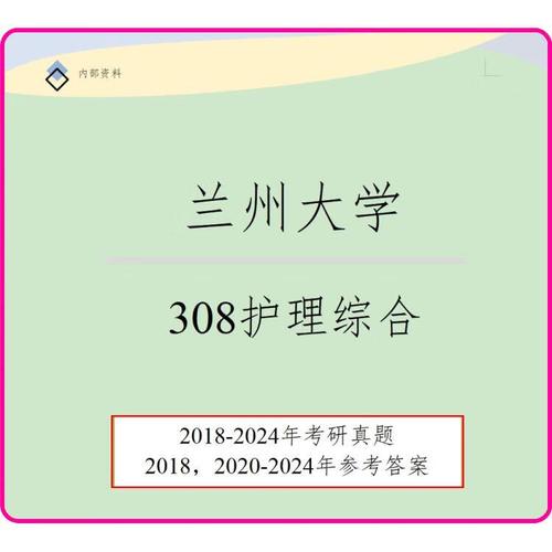 兰州大学护理怎么样