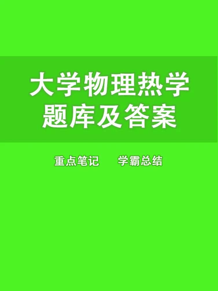 物理的热学是什么专业