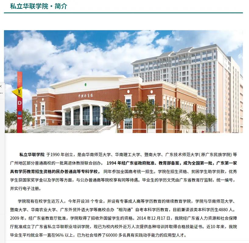 华联私立大学有什么系