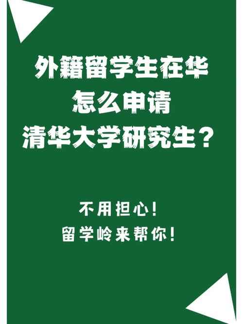 怎么考研去清华大学