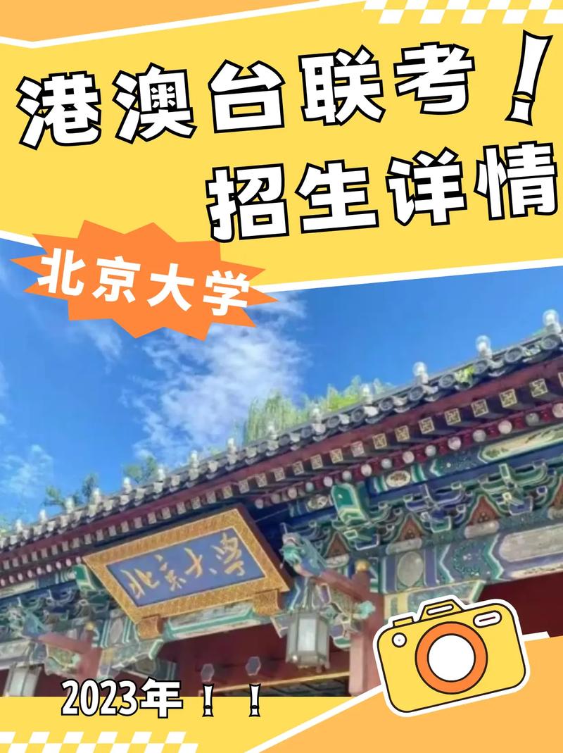 北大港台生怎么找