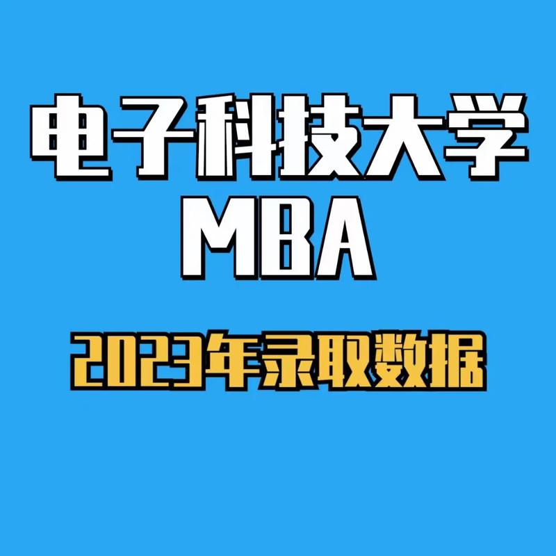 电子科大mba怎么报考