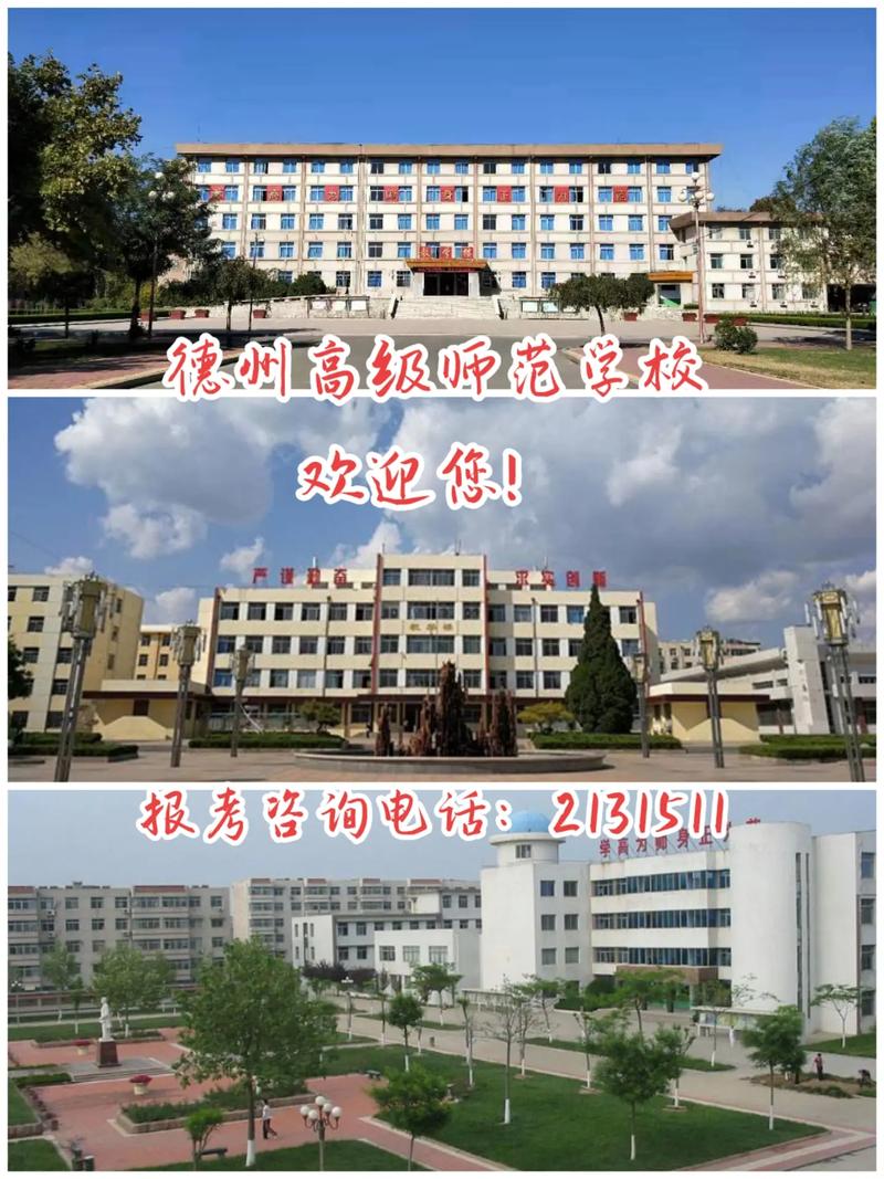 山师联培是什么学校