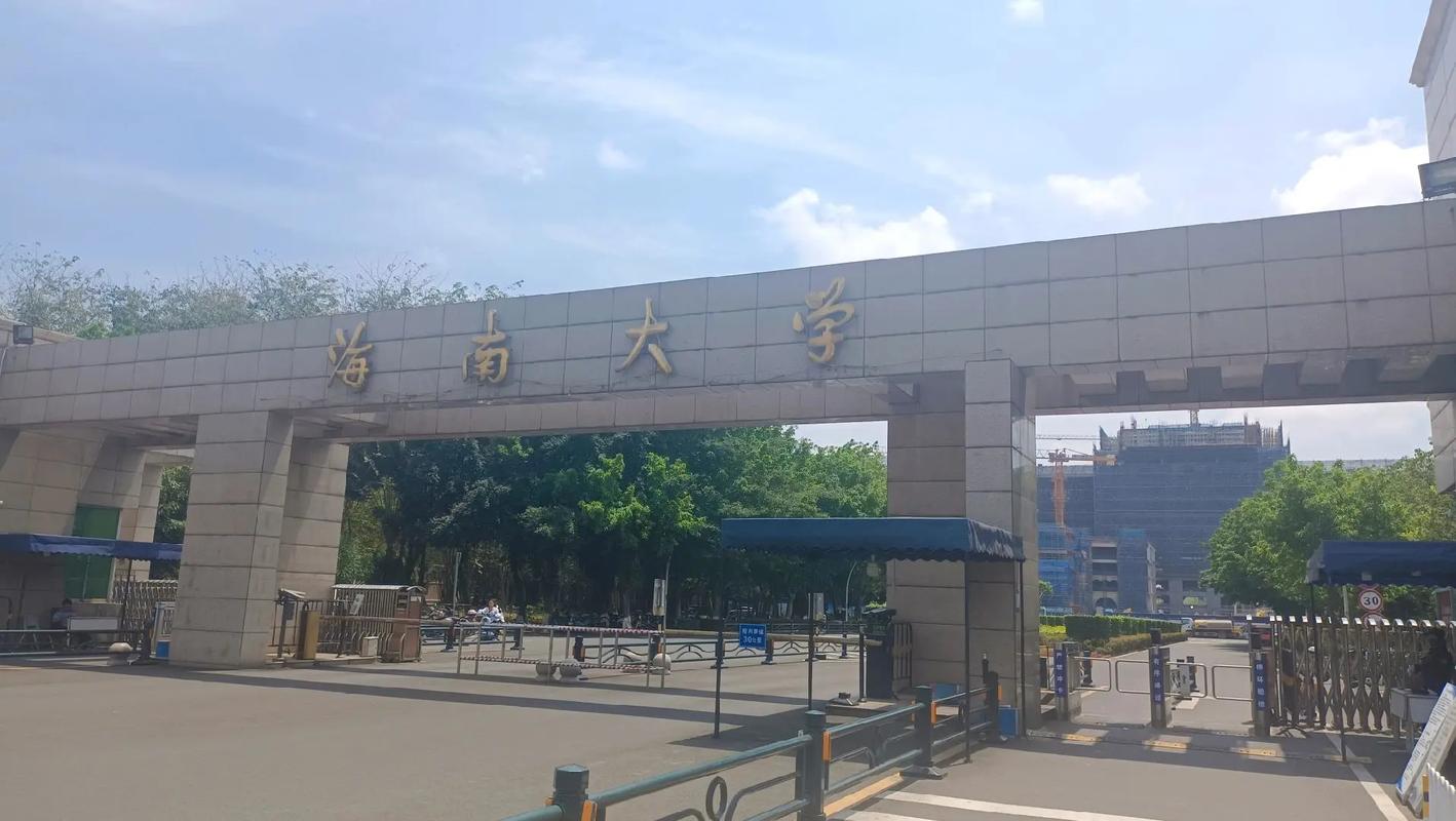 海南大学工作怎么样