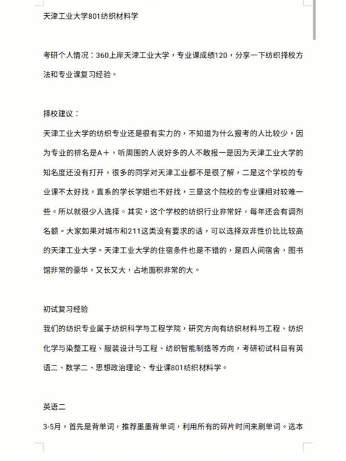 大学材料专业的内容怎么写