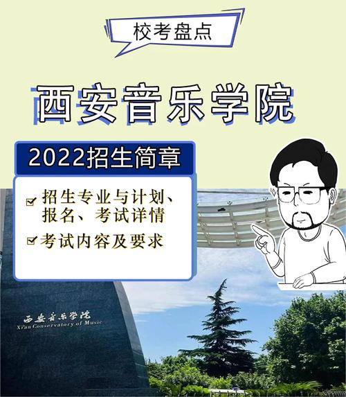 西安哪些大学音乐专业