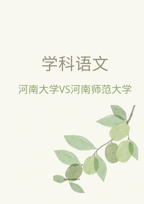 河南大学学科语文导师怎么