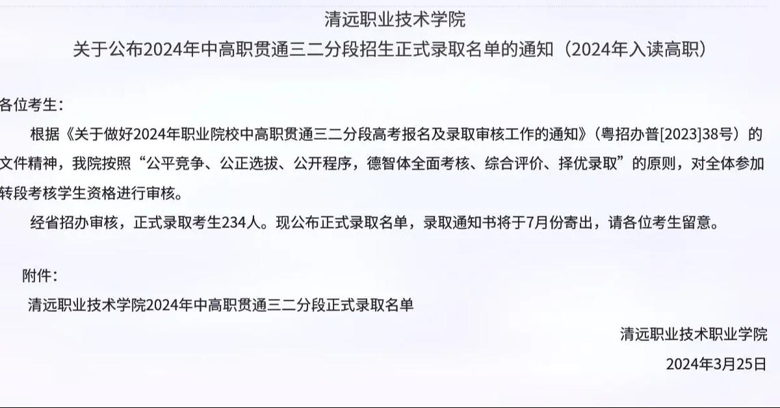 清远有哪些大学及名单