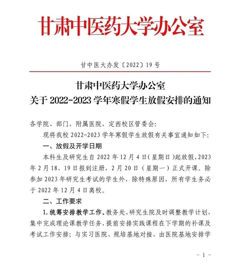 大学放寒假通知怎么写