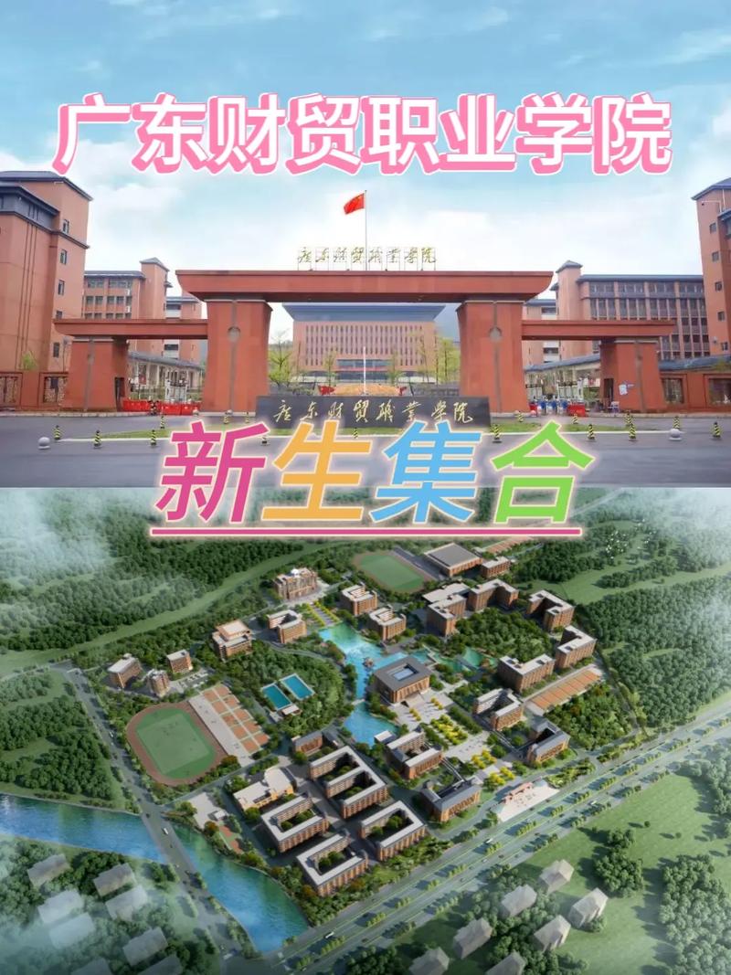 省财贸学院在哪里