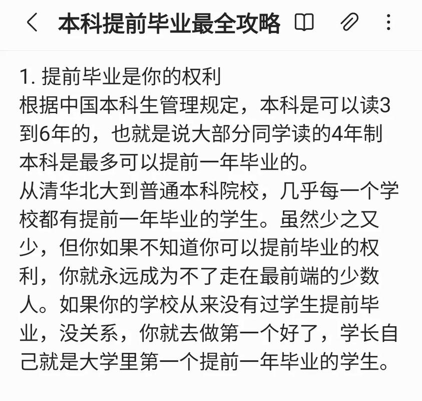 大学想提前毕业怎么办