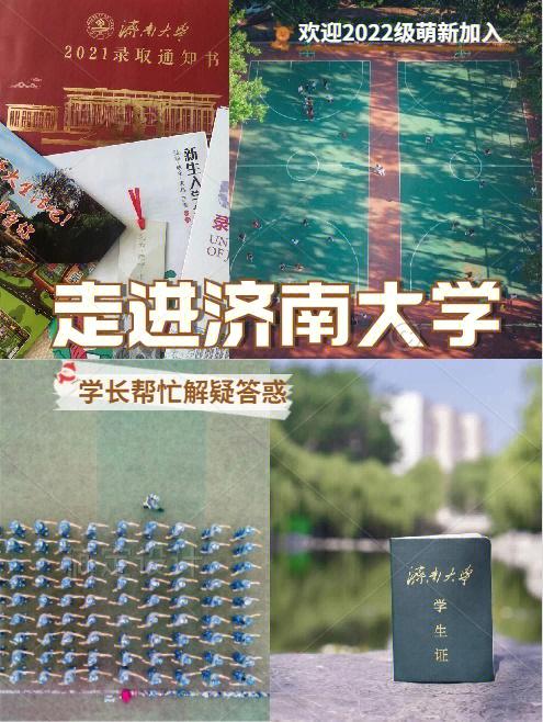 济南大学智慧济大怎么请假