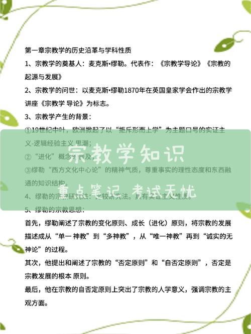 宗教学算什么学科门类