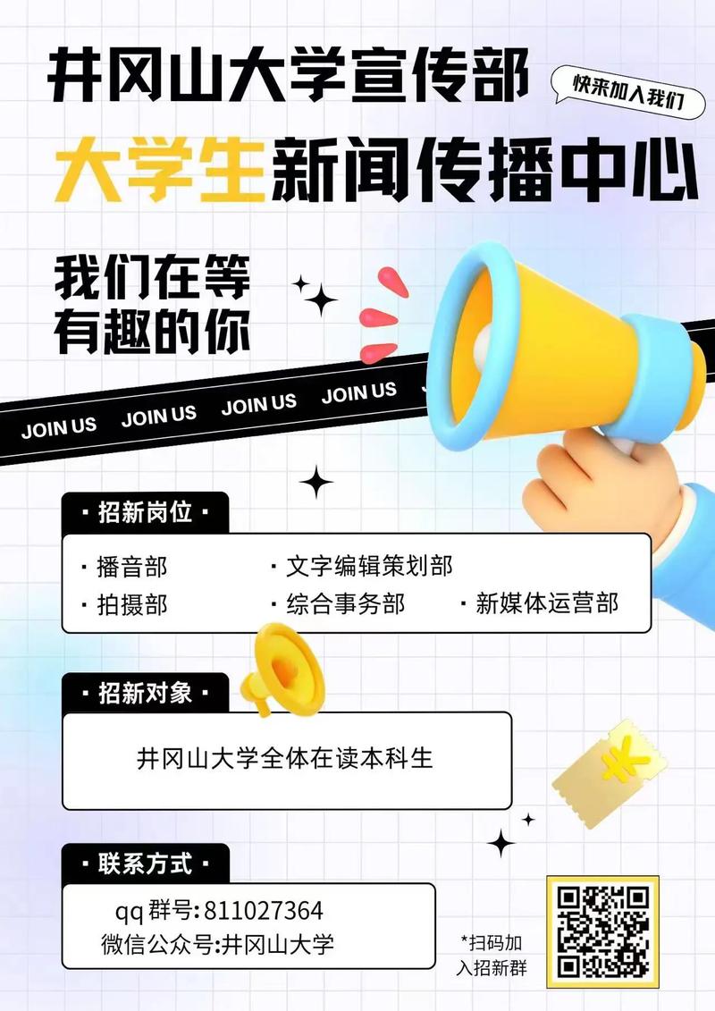 大学生新闻部是什么