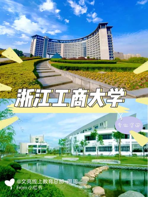 浙江商业大学有哪些