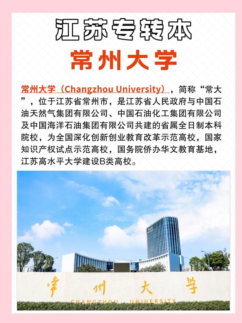 常州有哪些大学本科