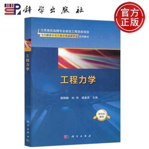 力学与工程科学怎么样