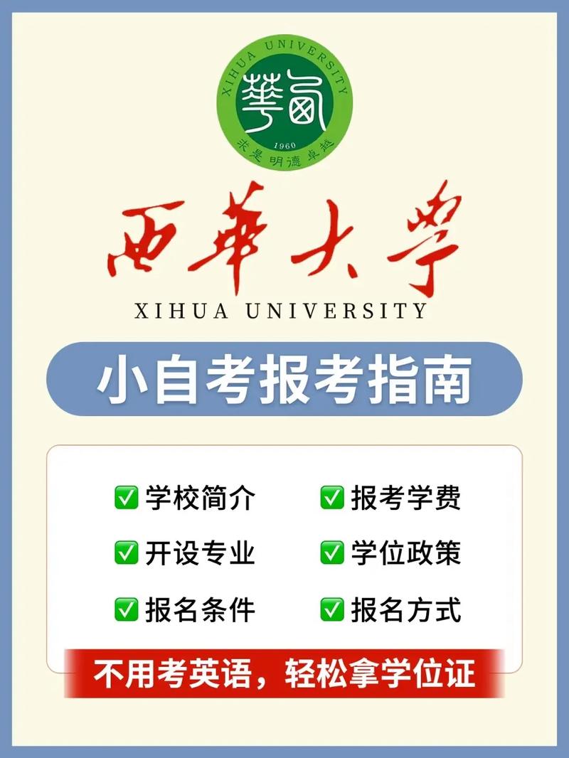 西华大学有哪些学院和专业