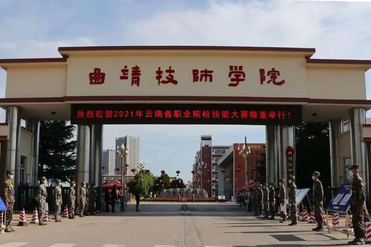 曲靖有什么公办学院