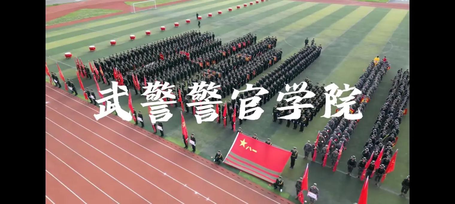 武警部队有哪些大学