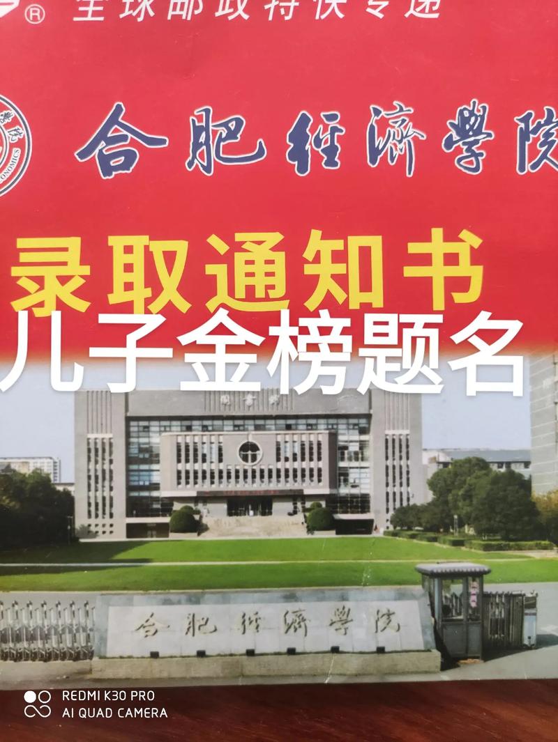 合肥经济学院是什么