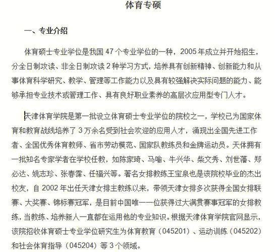 考研怎么选体育学专业