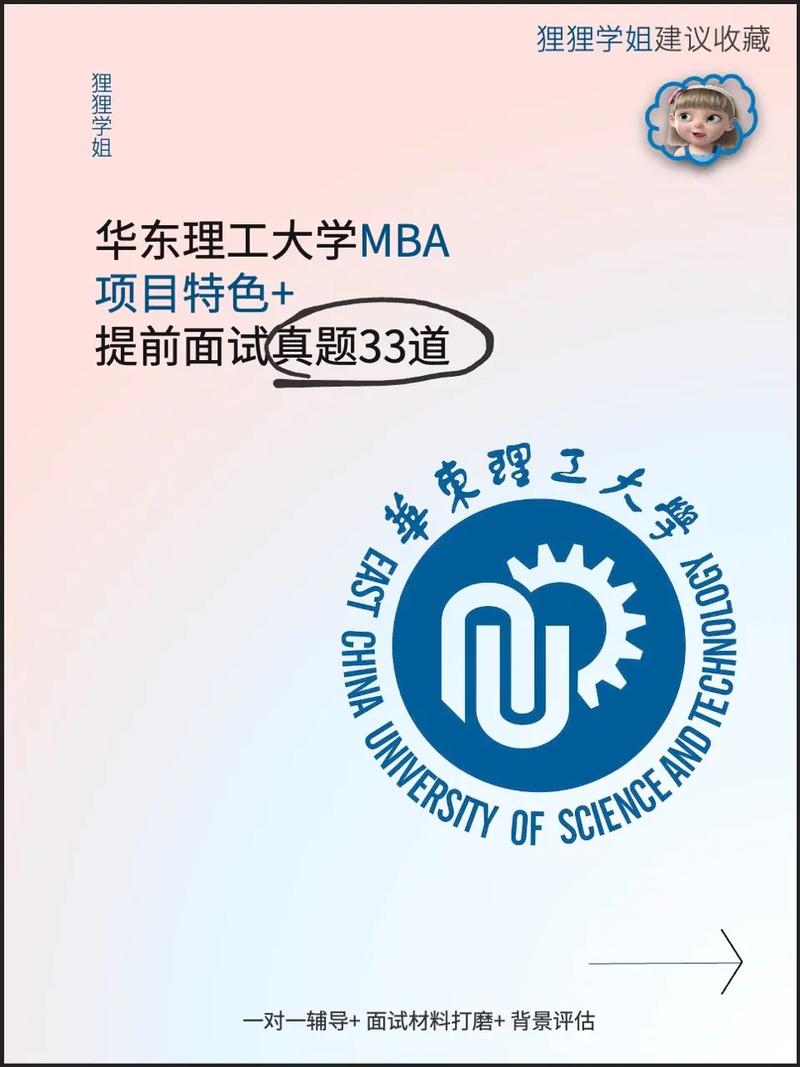 华理mba特色是什么