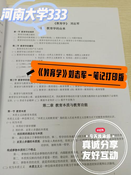 河南大学教育综合怎么背