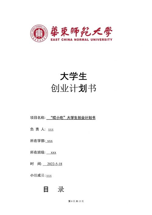 大学策划书总结怎么写