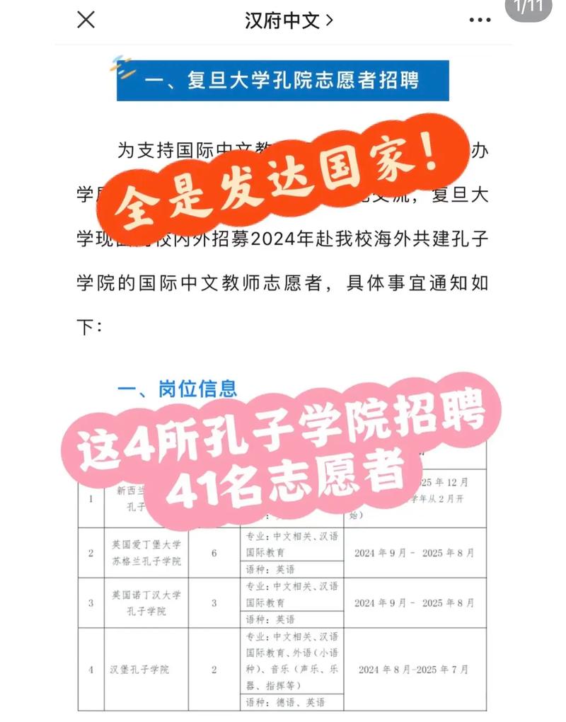 怎么应聘孔子学院老师