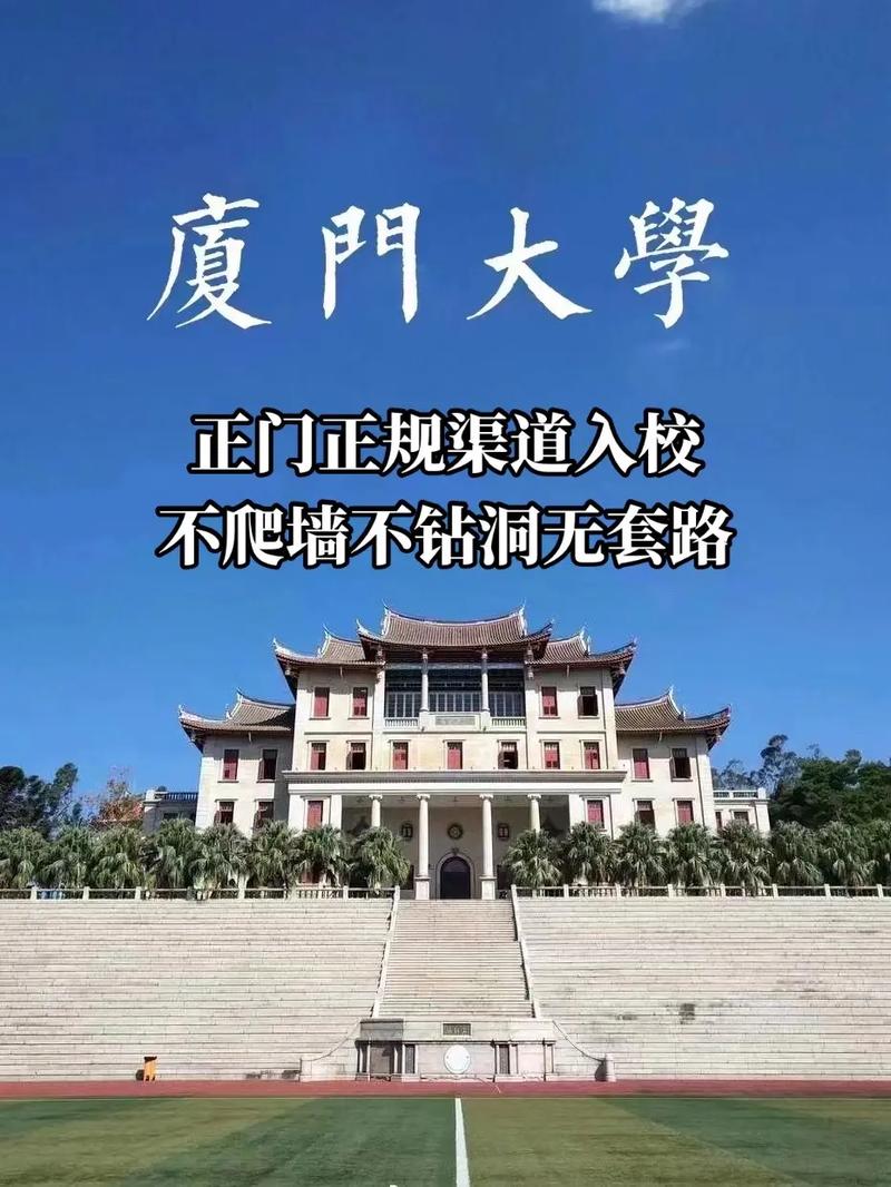 厦门大学怎么进入