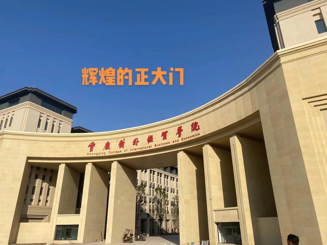 外经贸学院在哪里