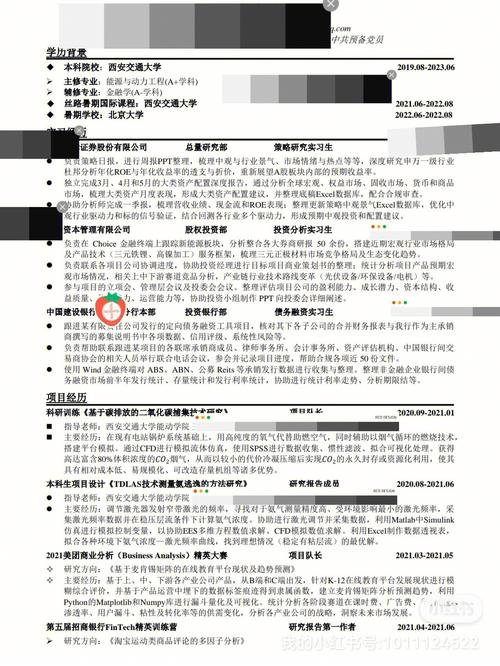 报考复旦大学简历怎么写