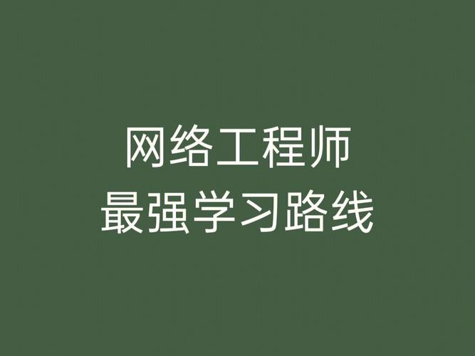 网络工程大学学什么