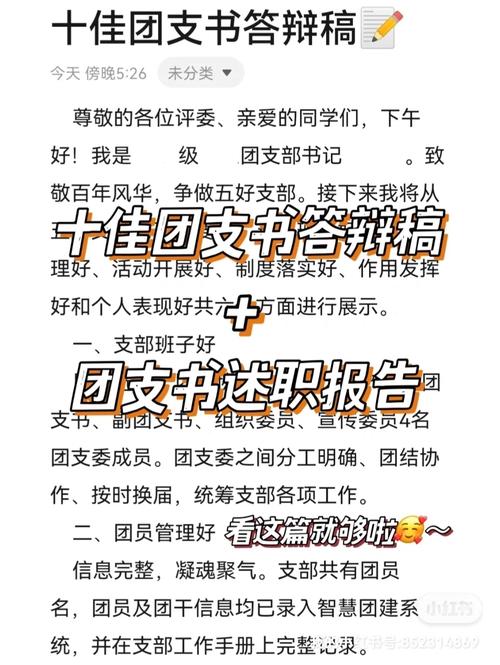 十佳团支部答辩什么