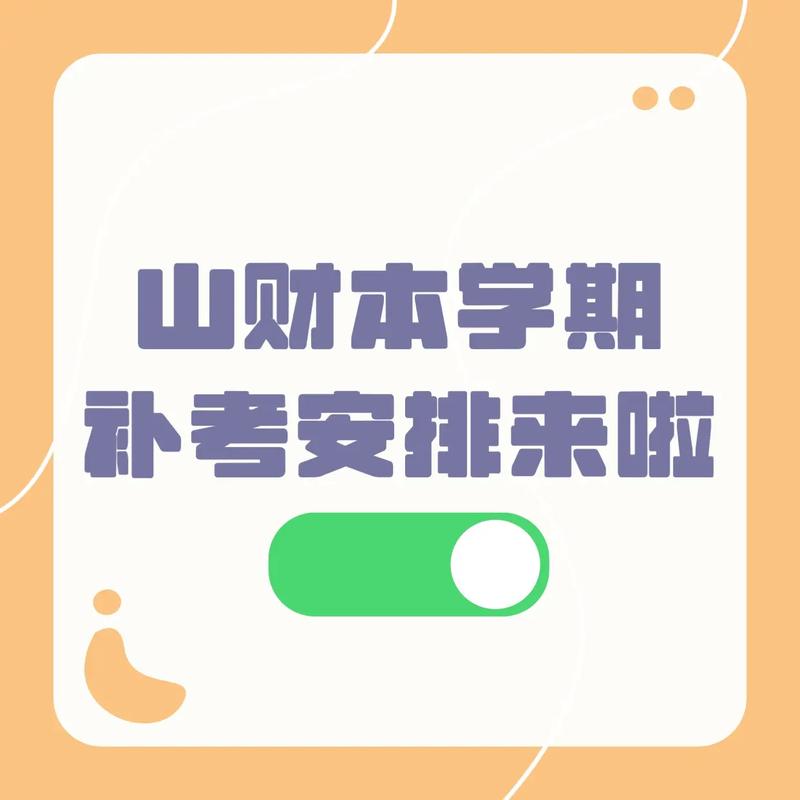 大学补考是怎么补考的