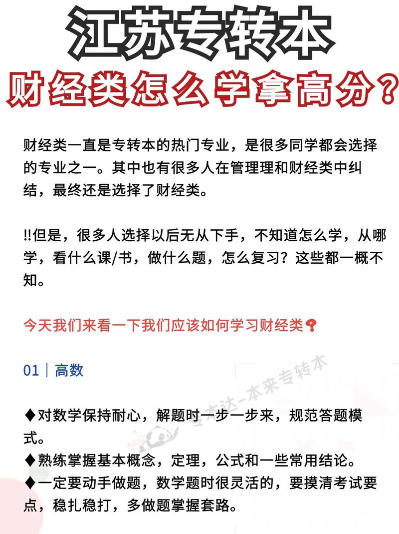 财经类怎么学