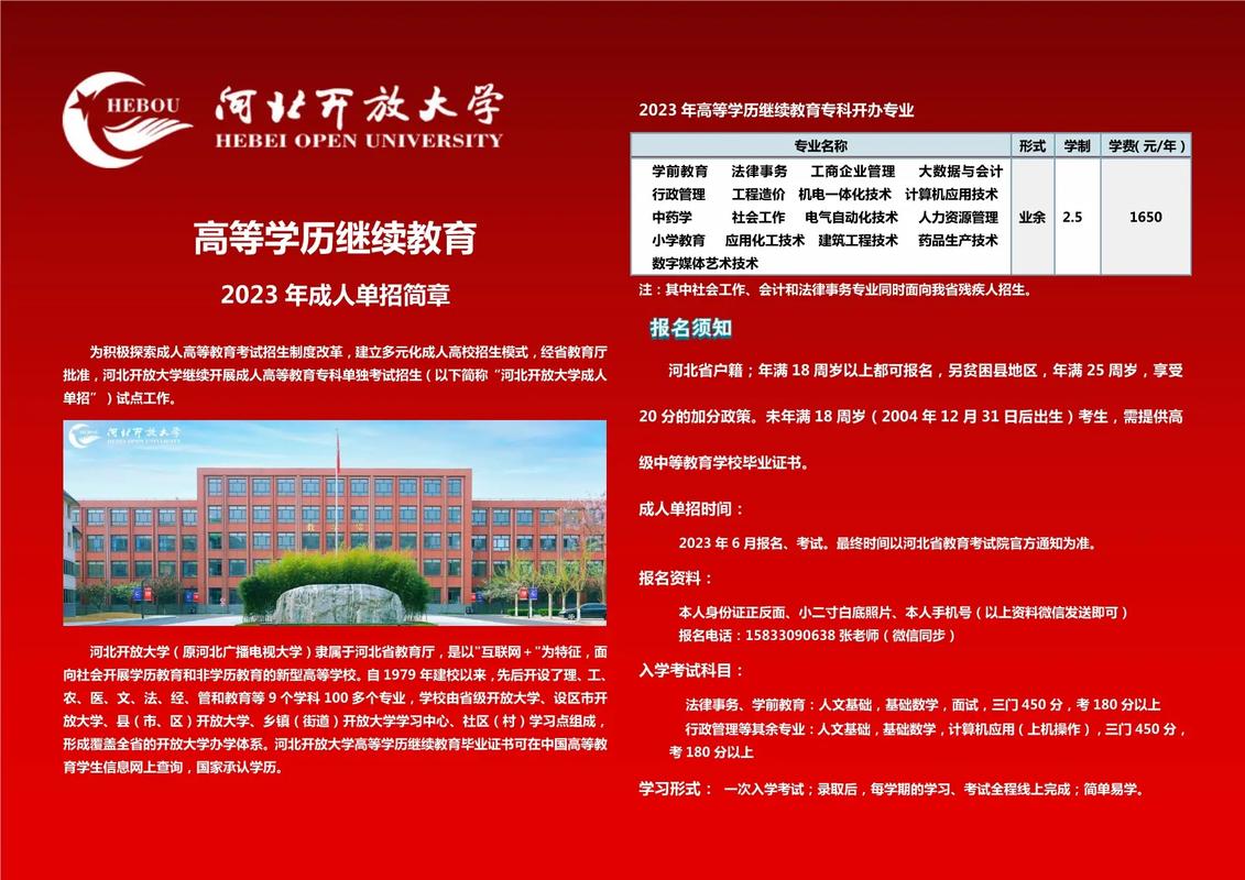 河北开放大学怎么报名