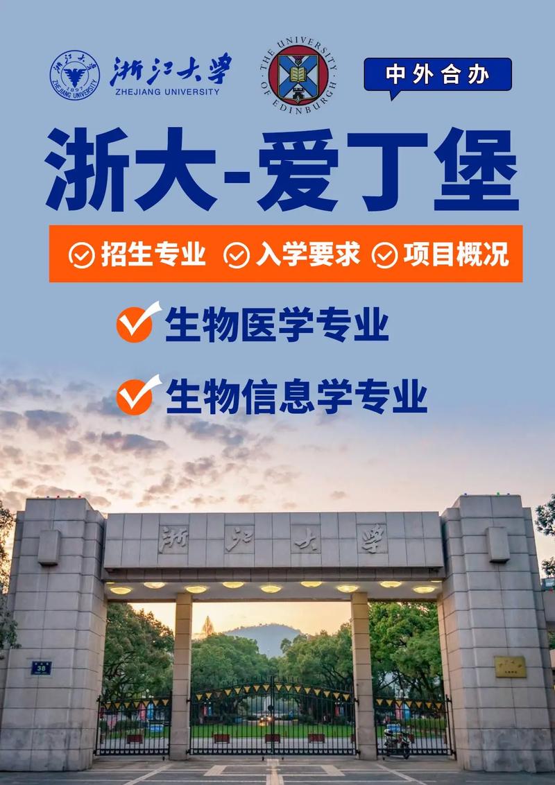 读生物浙江什么学校好