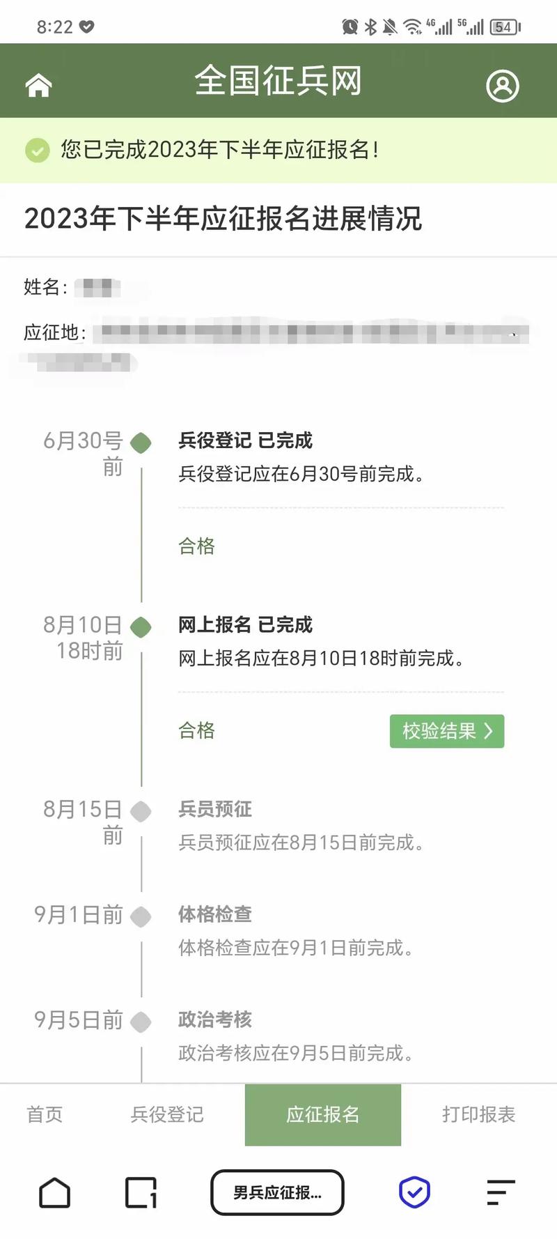 怎么改征兵网体检信息