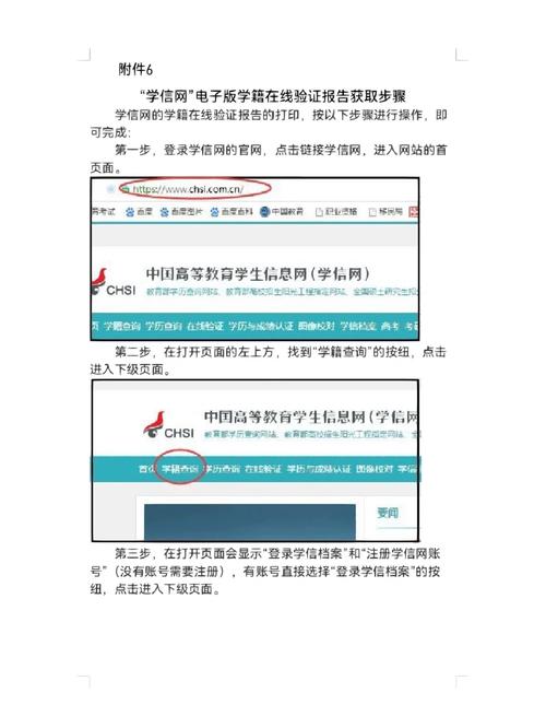 电子学籍注册在哪里