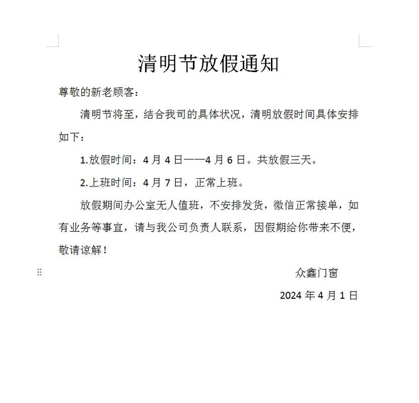 清明节放假通知怎么写好