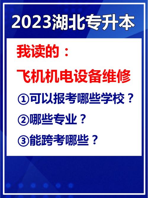 飞机机电就业单位怎么样