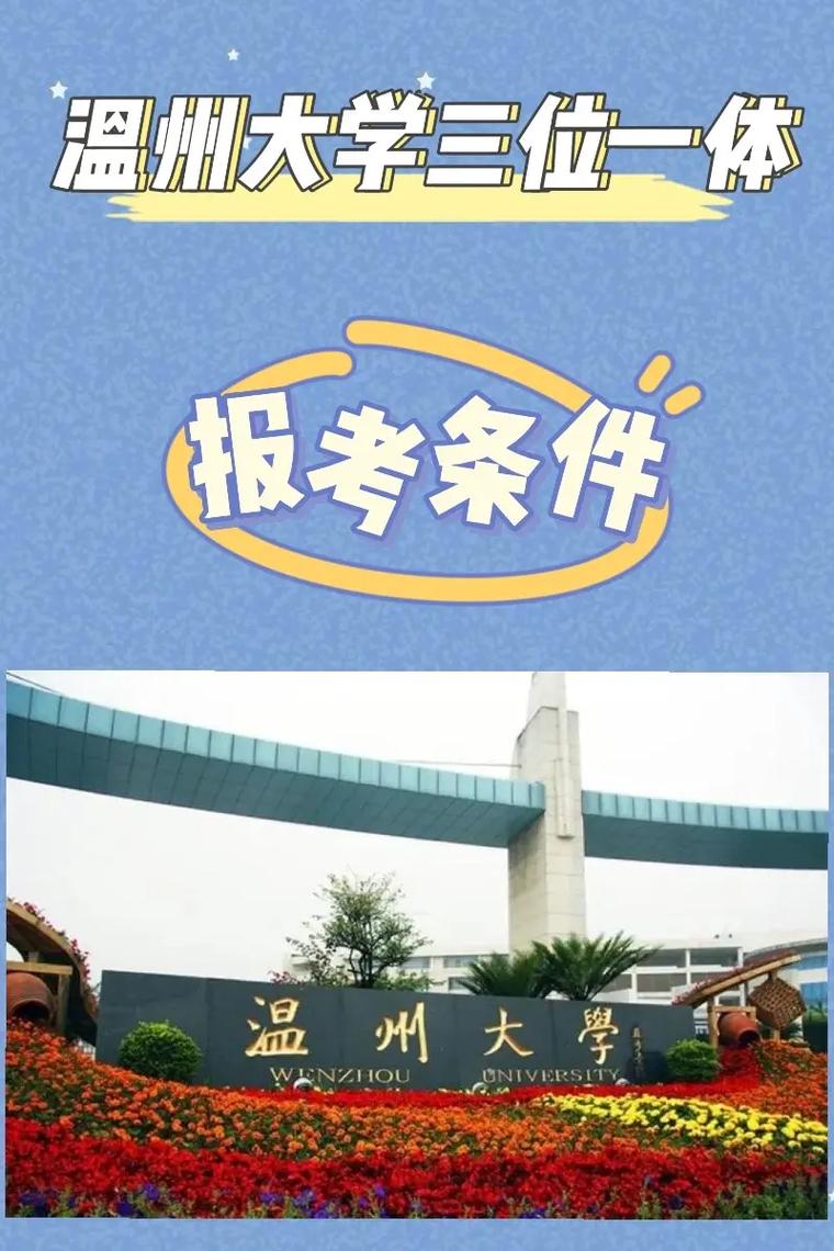 温州985211大学有哪些