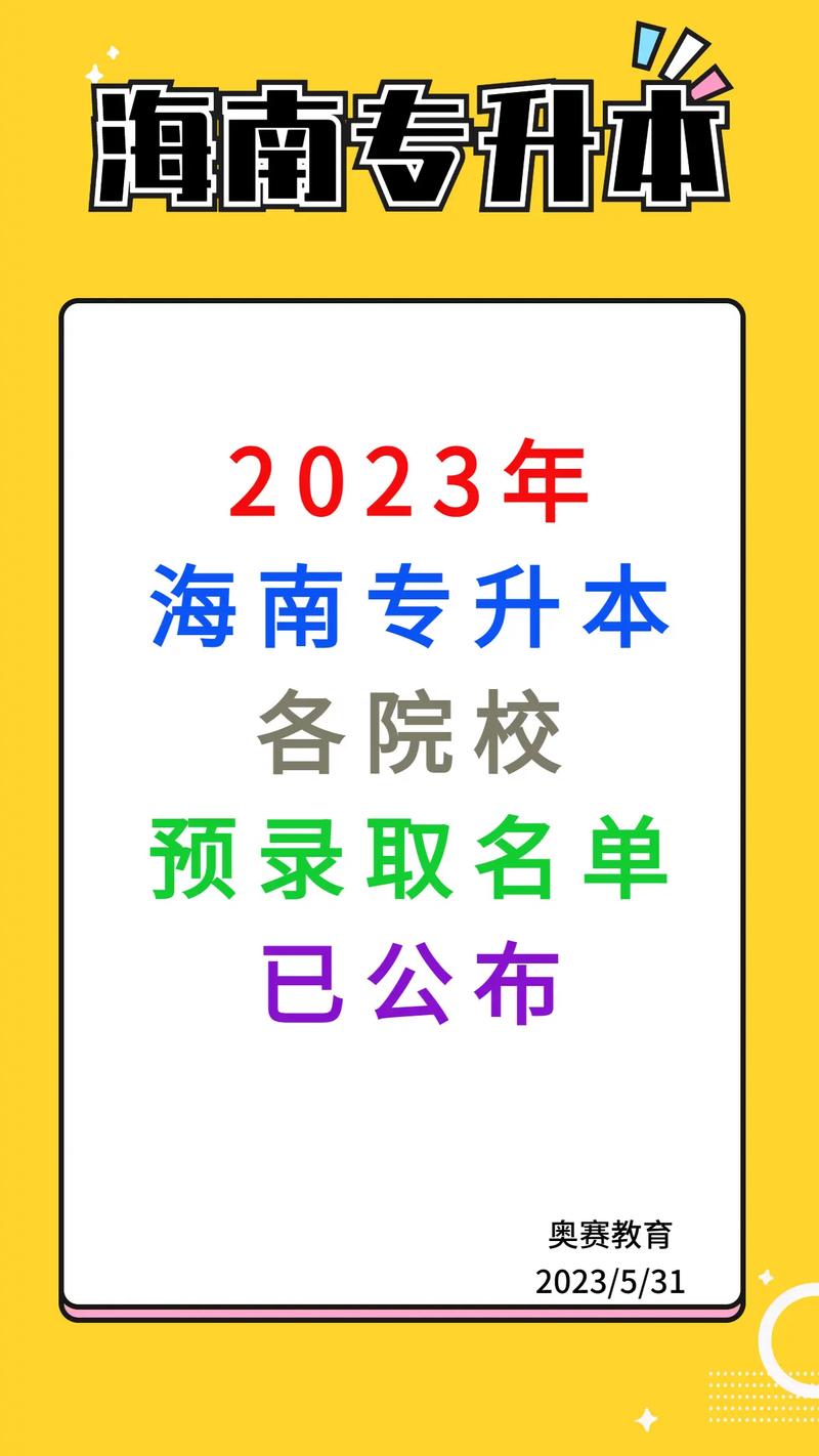 海南有哪些高校名单