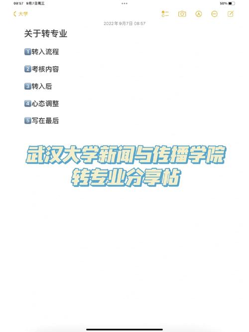 武汉大学怎么转专业